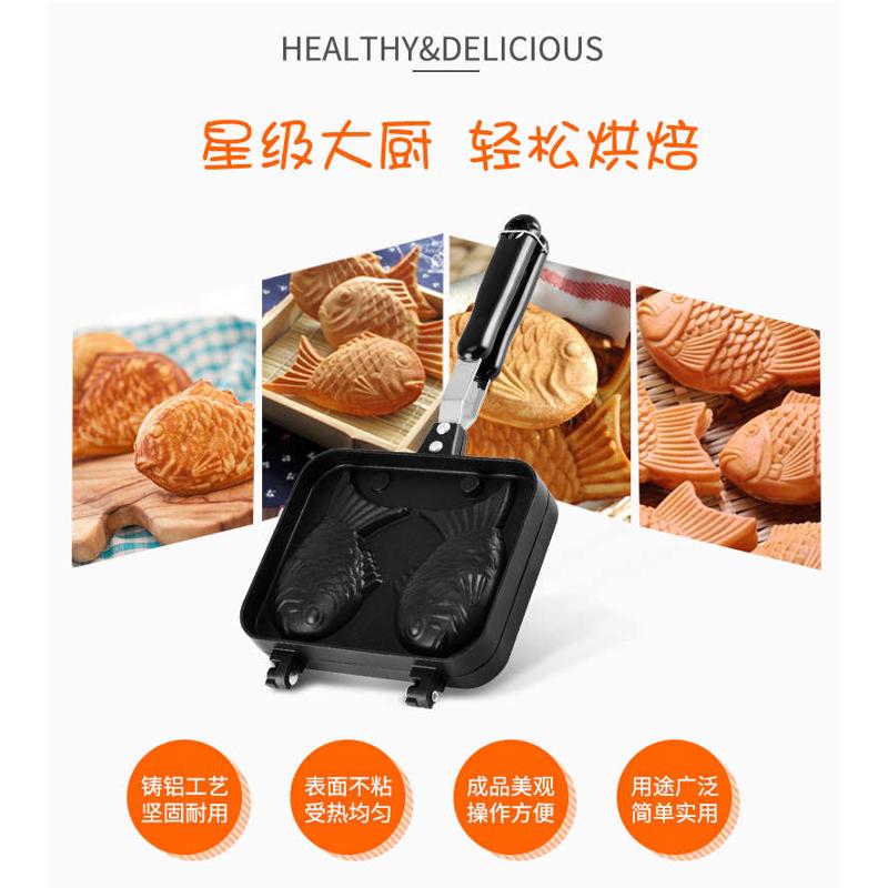 不粘鲷鱼烧模具家用华夫饼机饼干蛋糕烤盘摆摊烘焙双面锅明火专用