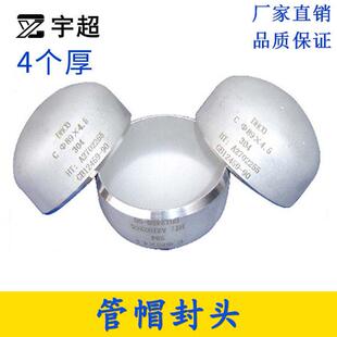 304不锈钢封头4mm厚堵盖焊接管帽阻流塞管子盖闷头椭圆蝶形盖型螺
