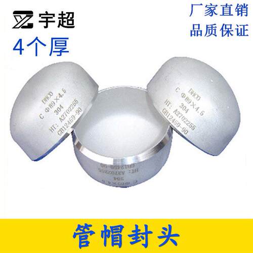 304不锈钢封头4mm厚堵盖焊接管帽堵头管子盖闷头椭圆蝶形盖帽冲压