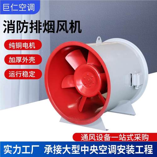 厂管道耐温消防车间排家烟式风机工业地库通风双速高轴流YEQ排烟