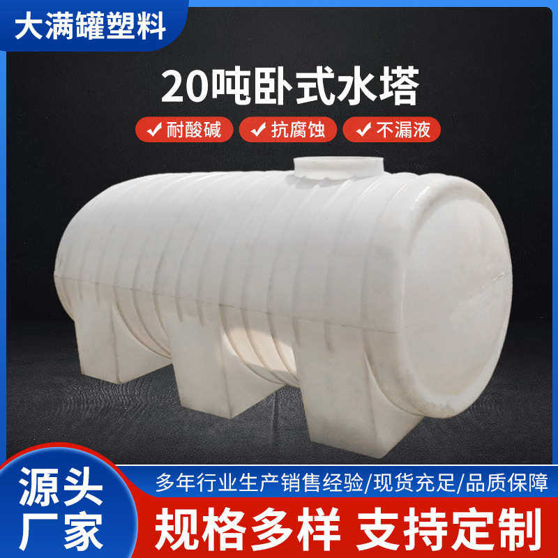 滚化工塑料车载地桶埋卧式水塔水罐pe5塑吨水箱储罐卧式加厚20t储,户外/登山/野营/旅行用品,水桶,淘宝优惠券,粉丝福利购,淘宝优惠卷