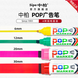 中柏POP笔药店用6mm12mm20mm30mmpop唛克笔套装宽头大头笔可加墨药店超市店庆广告笔麦克笔pop海报笔