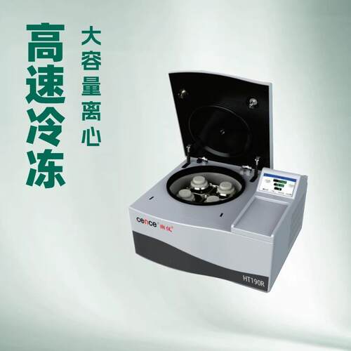 湘仪HT190R高速台式冷冻离心机19000r/min生物制药疫苗样本处理