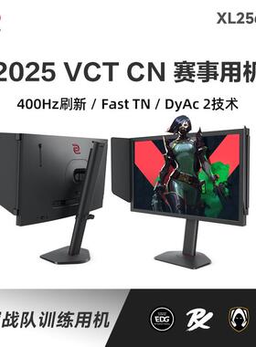 ZOWIE卓威400Hz XL2566X+电竞高刷360HzXL2566K升级CS2游戏显示器