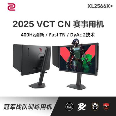 ZOWIE卓威400Hz XL2566X+电竞高刷360HzXL2566K升级CS2游戏显示器