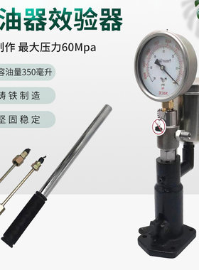 试验仪喷油器手压效验器汽车拖拉机柴油机喷油嘴校验器实验雾化台