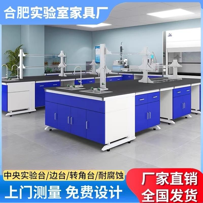 合肥实验室工作台钢木实验台化验室边台全钢中央台试验桌通风柜