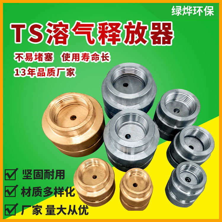厂家供应TV型 TJ型 TS型溶气释放器 304不锈钢气浮机释放器配件