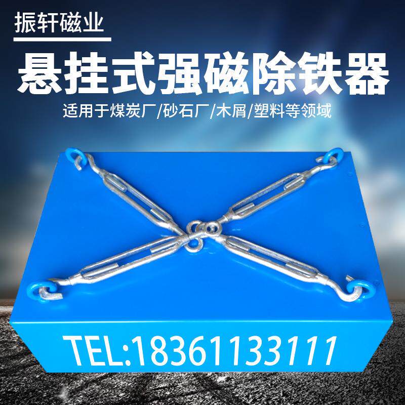 输送带强永磁吸铁石RCYD悬挂式强磁除铁器大型工业矿山永磁铁厂家