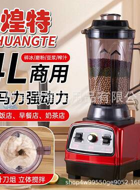 煌特沙冰机破壁料理机大马力奶茶店商用HT-869碎冰机榨汁机豆浆机