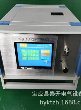 SF6气体分解物测试仪SF6分解产物测试仪全自动SF6综合测试仪