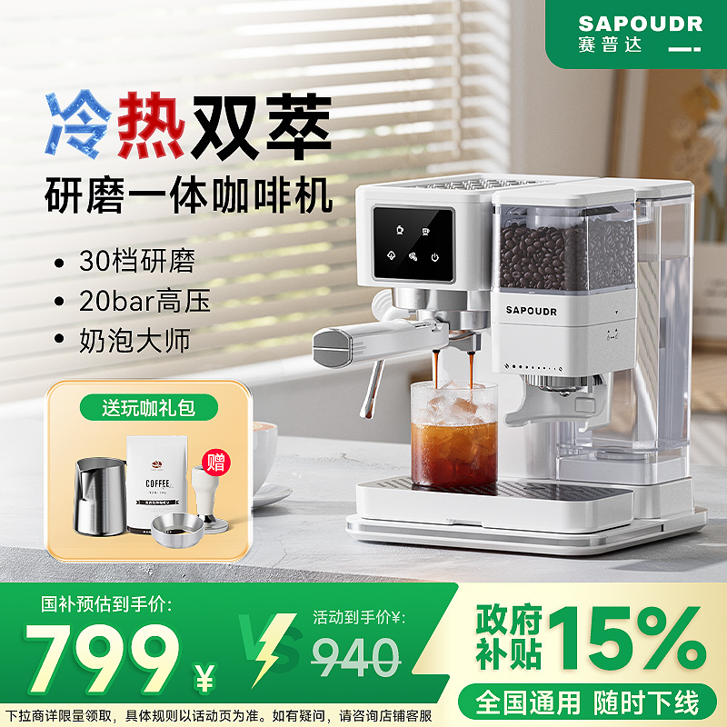 SAPOUDR/赛普达ES3-小磨方冷热双萃研磨一体咖啡机意式浓缩小型家