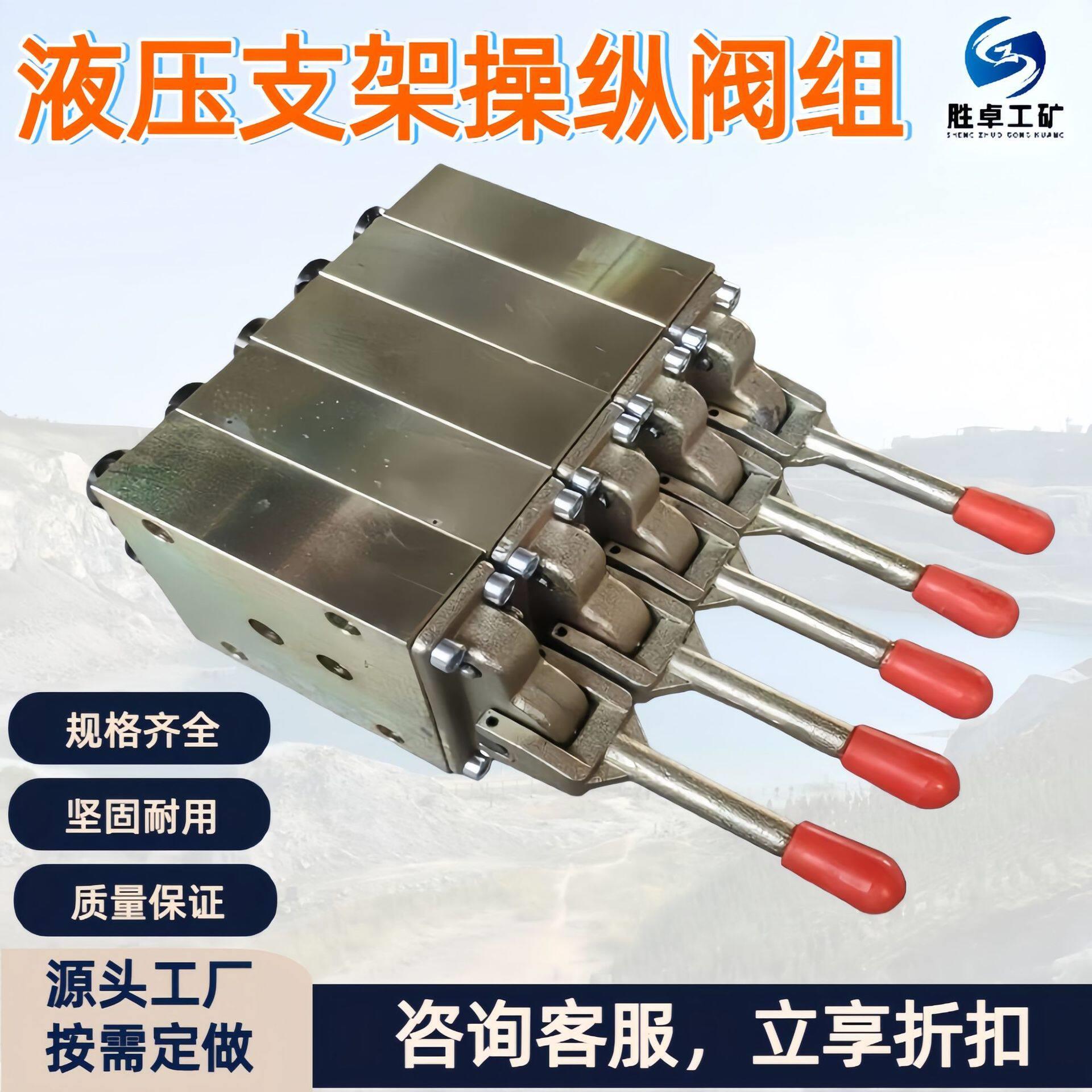 矿用液压支架换向阀液压系统方向控制阀煤矿液压支架操纵阀组