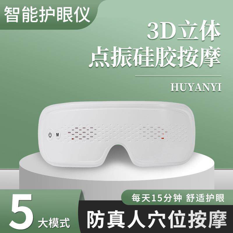 新款智能眼部按摩器人手法穴位按摩眼罩可视款眼睛按摩仪