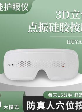 新款智能眼部按摩器人手法穴位按摩眼罩可视款眼睛按摩仪