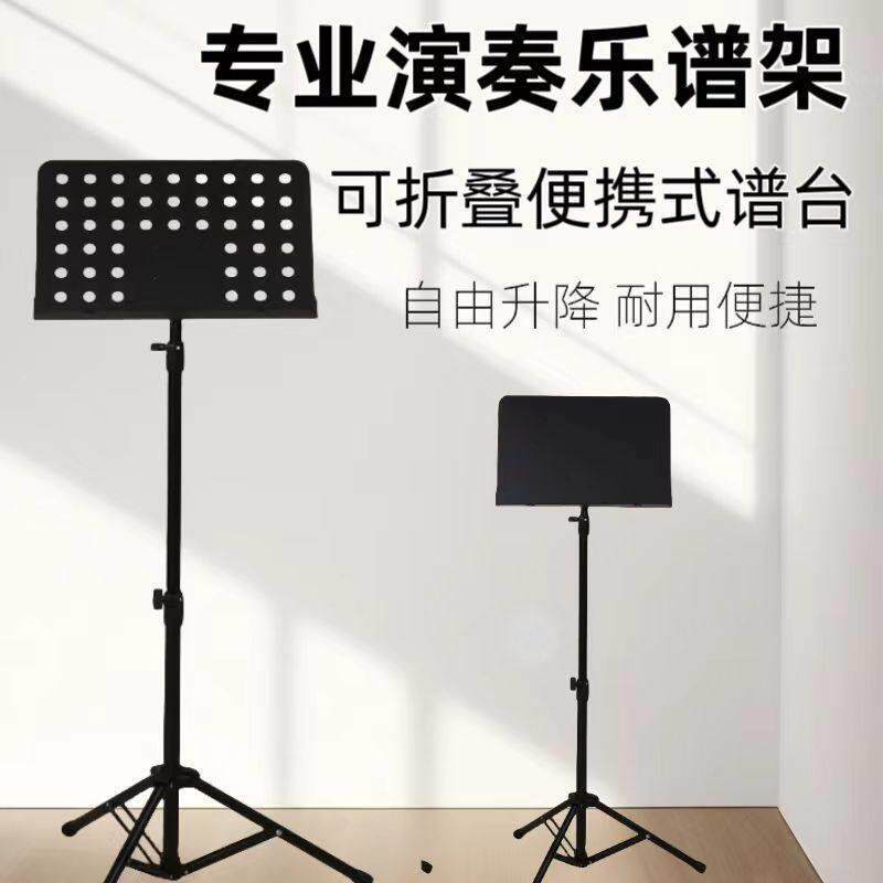 可携式加厚乐器架可升降折叠琴谱架谱台吉他古筝架子鼓二胡歌谱架