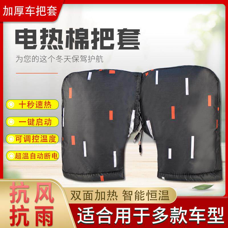 电动车摩托车电热把套电加热棉把套充电发热手套护手套袖车把保暖