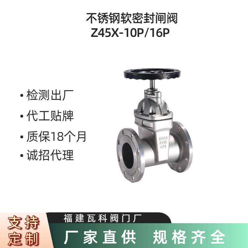 厂家直供不锈钢04闸阀Z45X-16P弹性座封自来水闸阀钢制中压阀门