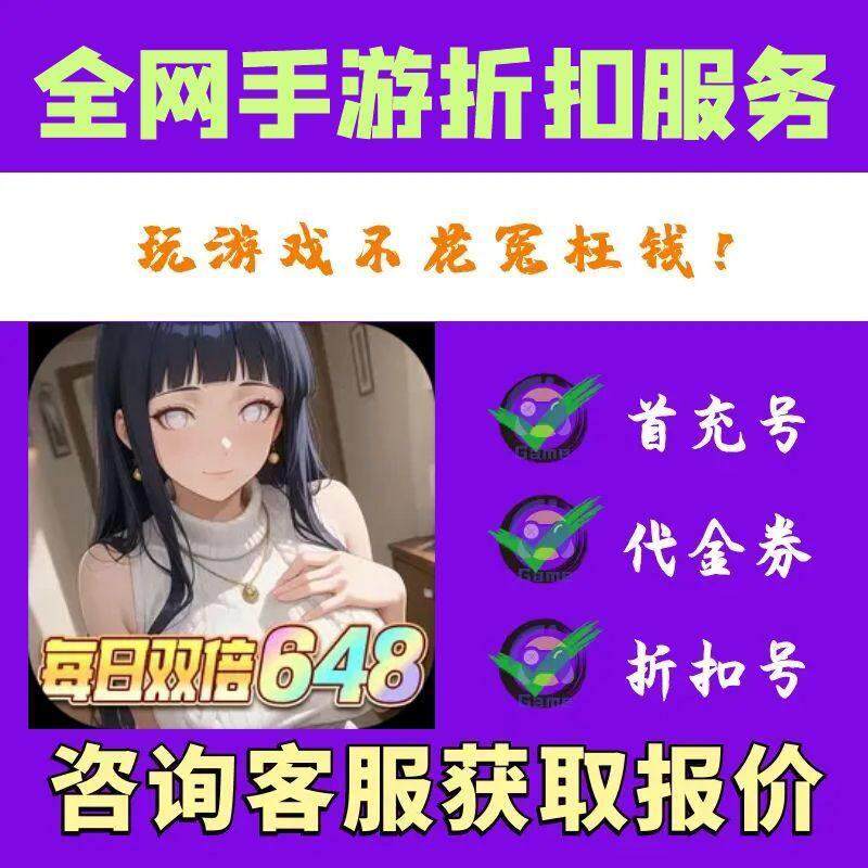 【折上折】星辰降临时0.1折火影送双倍代金bt手游首续充号平台币