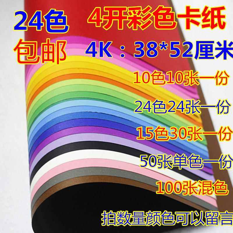 彩色卡纸大张加厚4K4开幼儿园儿童手工DIY剪纸200克硬卡纸