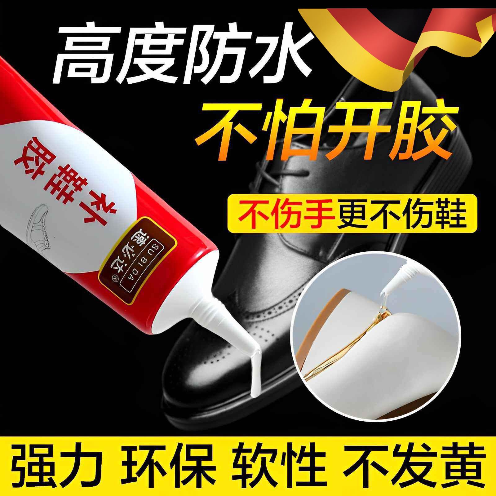 德国补鞋专用胶强力鞋匠专用鞋底球鞋修鞋皮鞋胶水帆布鞋万能强力