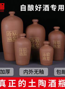 内外无釉土陶瓶陶坛酒罐加厚陶缸自酿酒瓶陈酿四川瓦缸纯手工家用