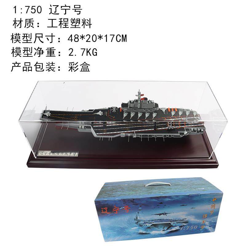 正品1比700/100/50辽宁号山东航05母国产舰艇航空母舰合号金仿真