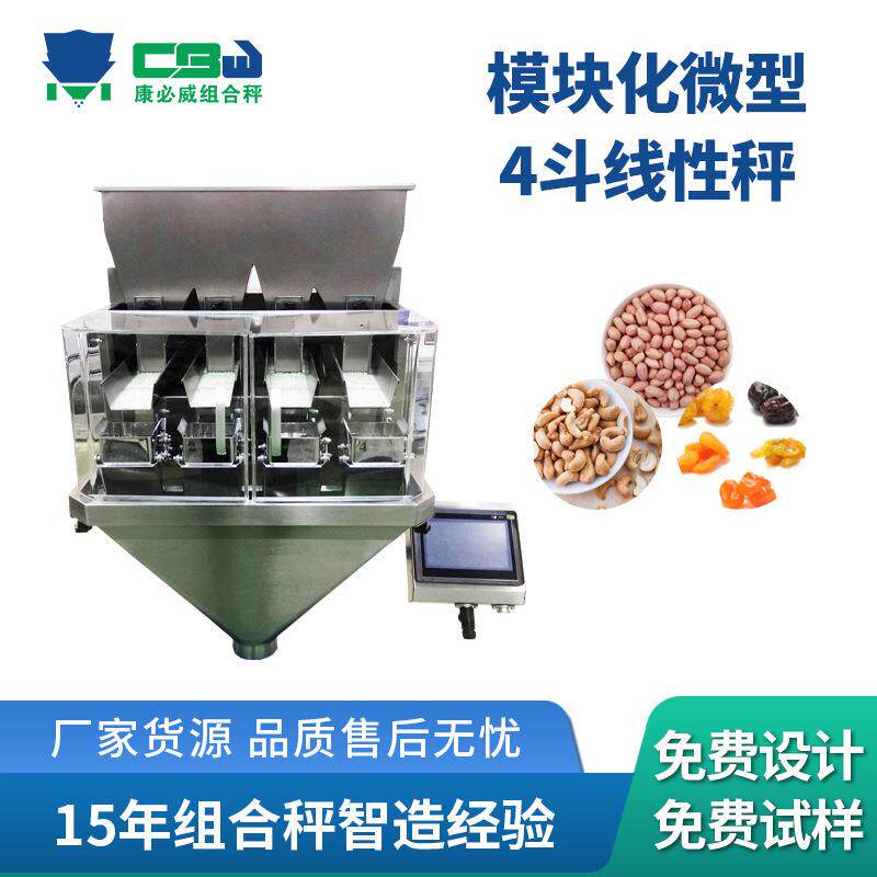 智能自动多头线性秤粉末颗粒定量称重机食品奶粉粗盐胡椒盐线性秤