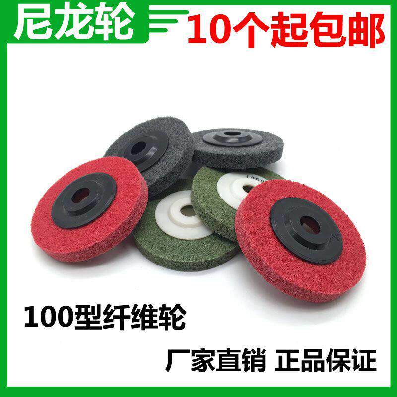 包邮 尼龙纤维轮 100*16不锈钢抛光轮 石材打磨抛光 焊点抛光轮
