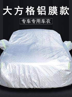 华晨中华V3VV5V6V7H3H303020骏捷无品牌/FR汽车车衣车5罩加厚