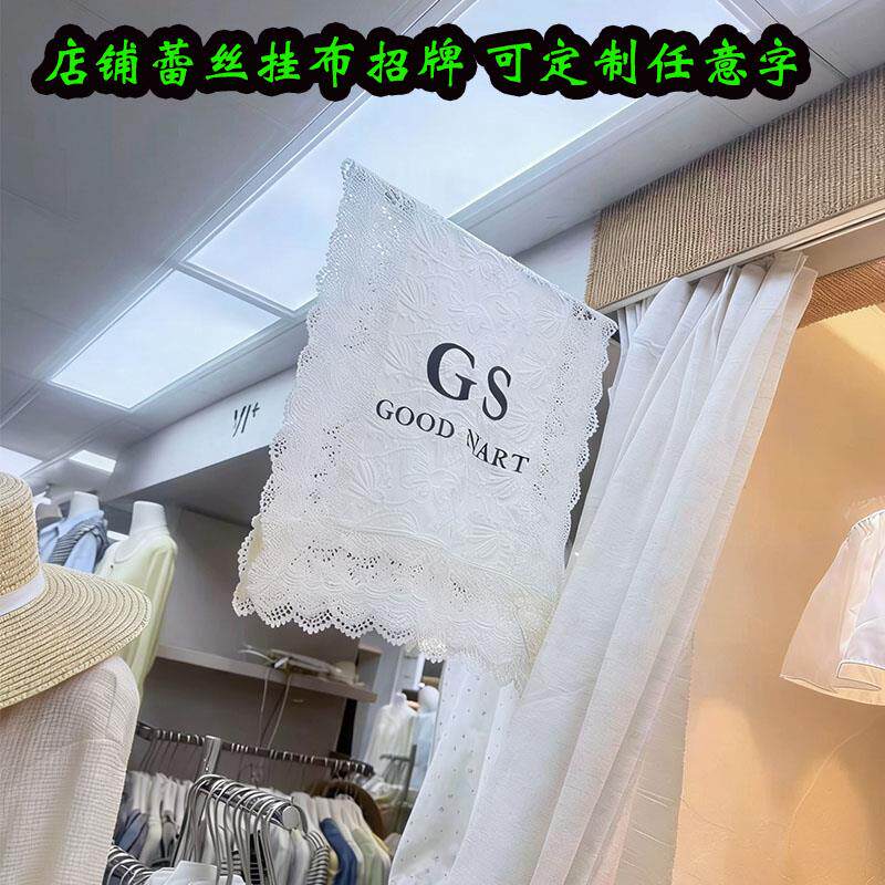 店招蕾丝挂布招牌装饰店铺门帘氛围布艺挂饰橱窗挂饰喜庆画布定制