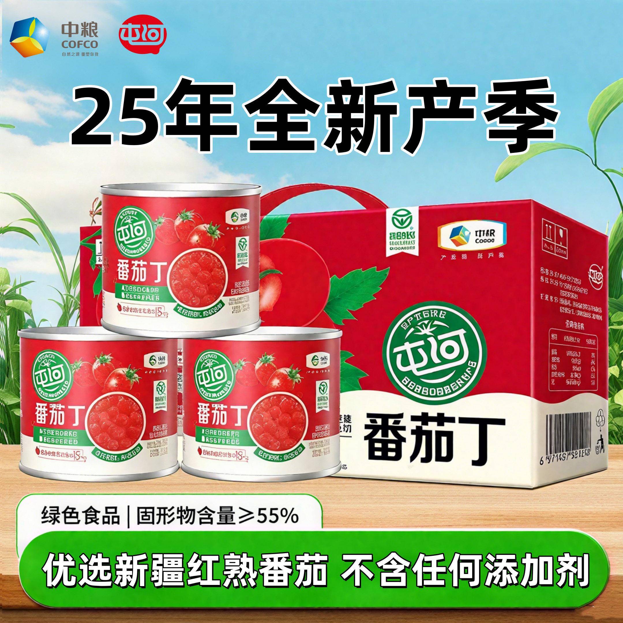 中粮屯河番茄丁200g罐头去皮西红柿块烹饪调味料意面酱番茄丁罐头