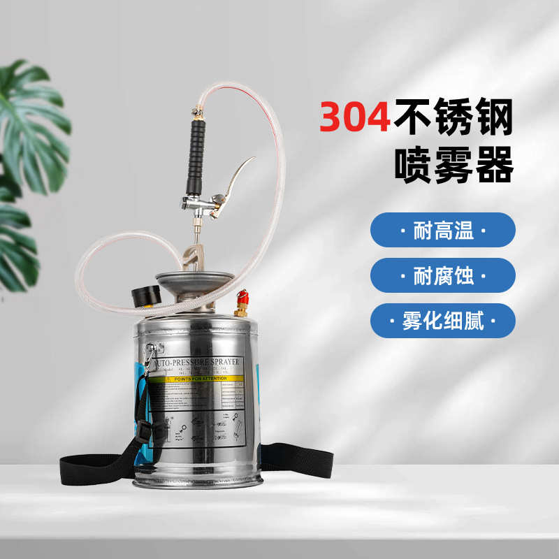 园艺洗车喷雾器高压气压不锈钢4l6l8l式喷壶喷雾器浇水阻压手动