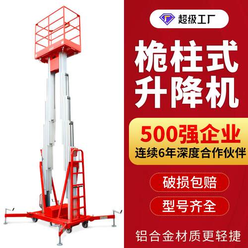 铝合金桅柱升降机厂家登高车重量轻室内小空间高空作业可移动
