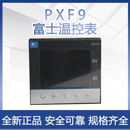 PXF9富士温控表温度控制器PXF9AEY2-1W100原装可调