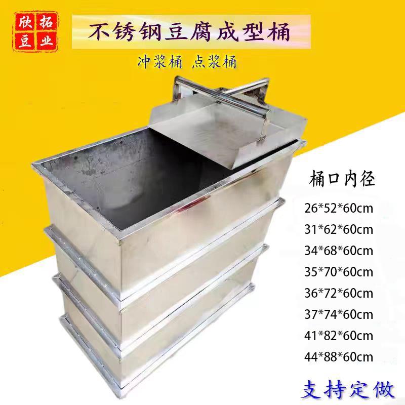 不锈钢豆腐成型冲浆桶点浆桶水豆腐嫩豆腐豆制品制作模具工具带铲