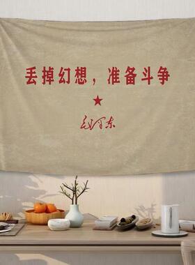 海报墙贴卧室男生怀旧爱国励志文字室内装饰挂墙布寝室遮丑盖布