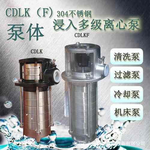 浸式液下多级离心泵机床数控冷可却油泵CDLK()4-F1入90DEF深度选