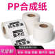 PP合成纸不干胶标签防油可手写撕不烂条码 纸冷冻库冰鲜物流标贴纸