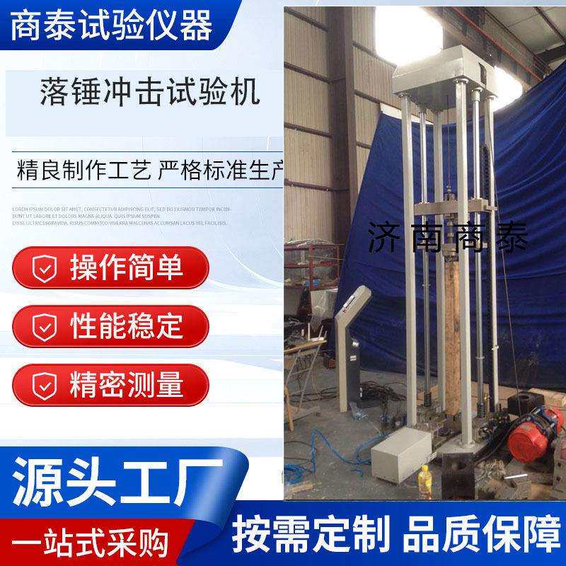 NDT无塑性转变温度落锤试验机 压缩拉伸试验机