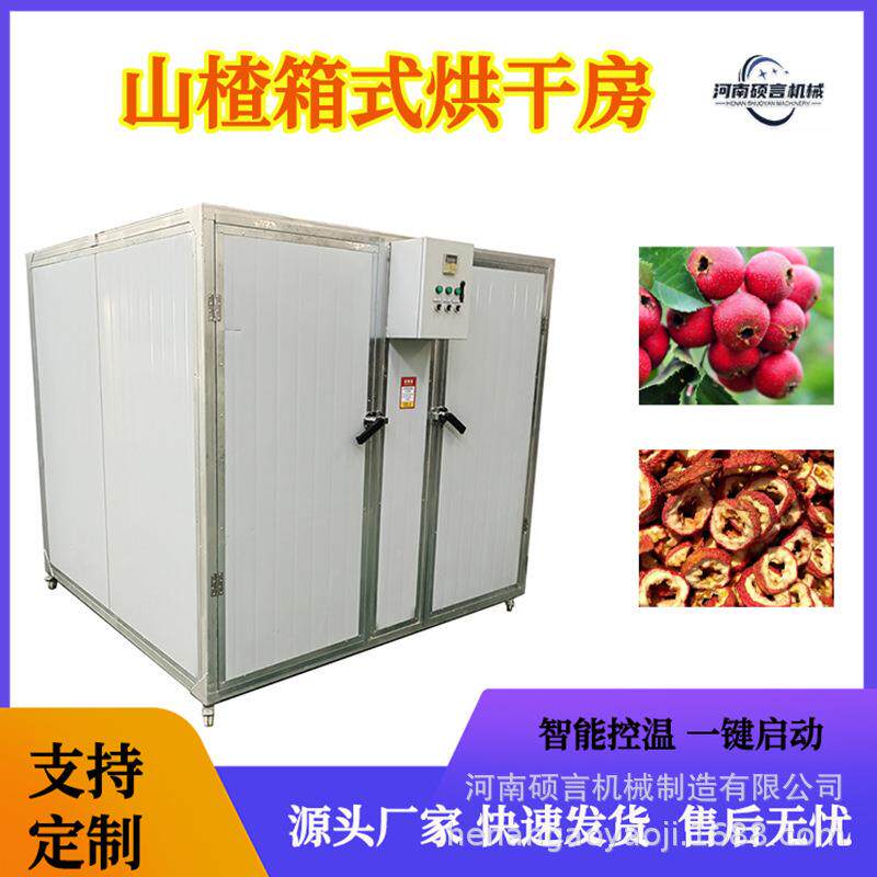 可移动山楂片甘草丁各种凉茶烘干设备空气能箱式烘干房现货