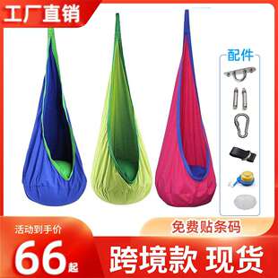 厂家亚马逊儿童布袋秋千pod 室内茧袋拥抱秋千 swing棉质豆荚秋千
