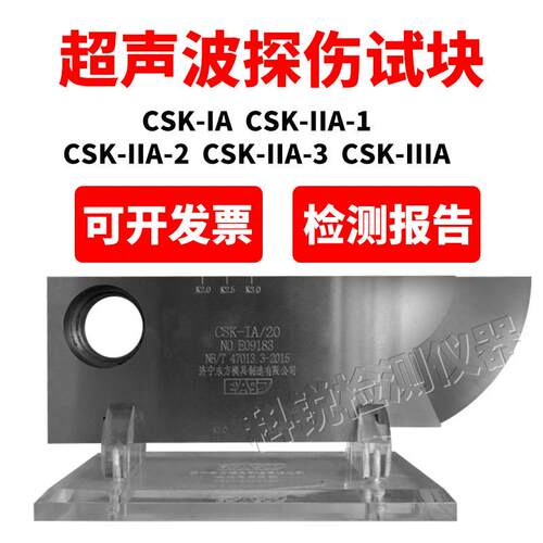 东方模具全系列超声波探伤标准试块CSK-1A-2A-3A校准试块RB-1-2-3