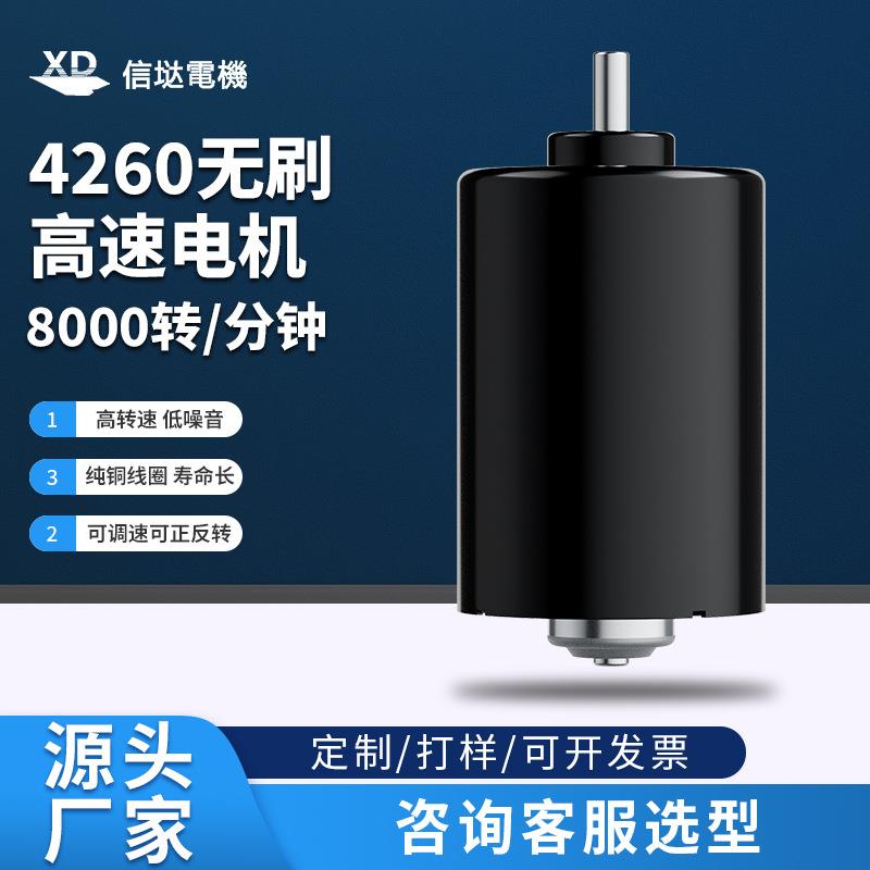 信垯BLDC4260无刷电机直流12v24v高速静音微型可调速长寿命小马达
