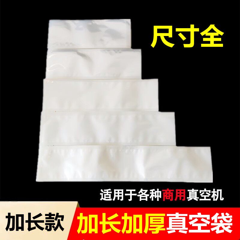大号长条粽子真空包装袋加长光面袋15*40*24丝加厚商用抽气压缩袋