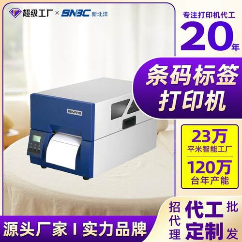 新北洋BTP-2000SII工业打印机景区专用商标水洗唛热敏标签机