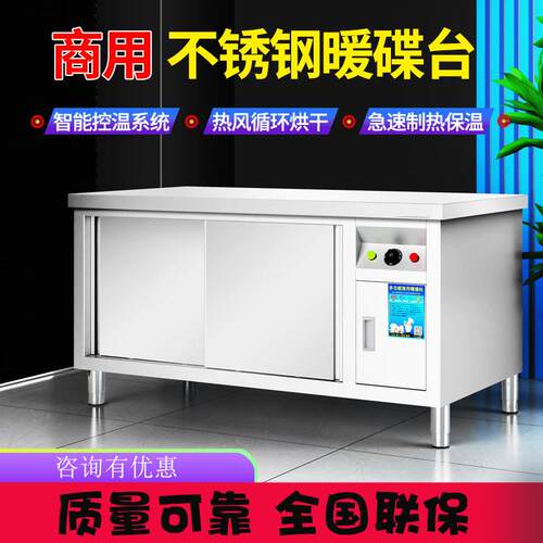 商用暖碟台高温消毒柜不锈钢保温柜热菜保温餐具加热调温恒温设备