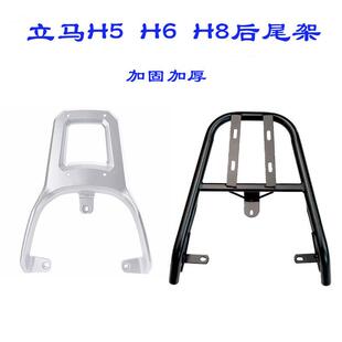 立马H5电动车后尾架H8电动车货架改装后备箱加装尾箱H6支架M3衣架