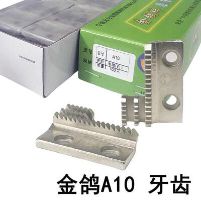 正宗金鸽牌平车A10拉筒牙齿包边滚边筒牙齿工业缝纫机送布牙三排