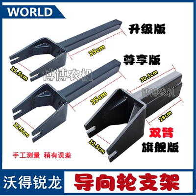 沃得锐龙收割机配件 沃得锐龙导向轮张紧支架 张紧臂 履带导向叉